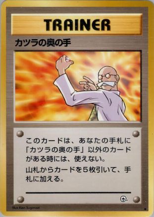 Blaine's Last Resort - Challenge from the Darkness Challenge from the Darkness Pokemon Japanese Single Squirtle Squad Card Shop.