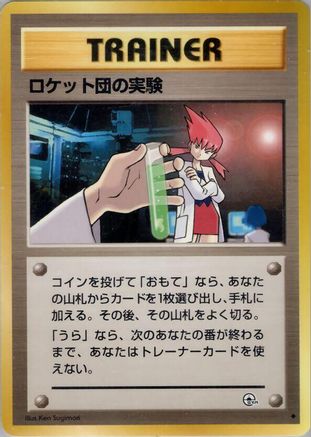 Rocket's Secret Experiment - Challenge from the Darkness Challenge from the Darkness Pokemon Japanese Single Squirtle Squad Card Shop.