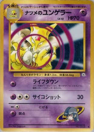 Sabrina's Kadabra - Challenge from the Darkness Challenge from the Darkness Pokemon Japanese Single Squirtle Squad Card Shop.