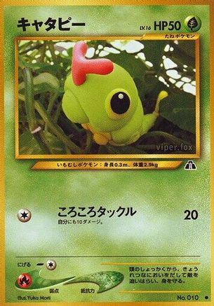 Caterpie - Crossing the Ruins Crossing the Ruins... Pokemon Japanese Single Squirtle Squad Card Shop.