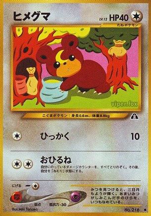 Teddiursa - Crossing the Ruins Crossing the Ruins... Pokemon Japanese Single Squirtle Squad Card Shop.