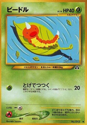 Weedle - Crossing the Ruins Crossing the Ruins... Pokemon Japanese Single Squirtle Squad Card Shop.