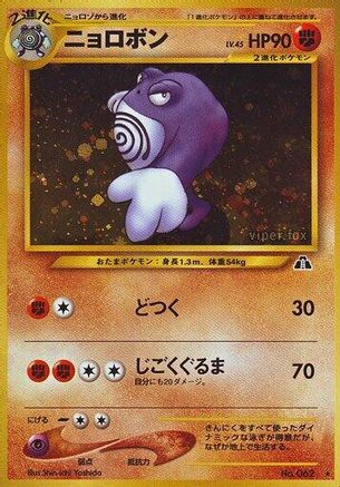 Poliwrath - Crossing the Ruins Holofoil Crossing the Ruins... Pokemon Japanese Single Squirtle Squad Card Shop.