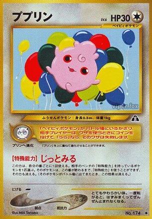 Igglybuff - Crossing the Ruins Crossing the Ruins... Pokemon Japanese Single Squirtle Squad Card Shop.