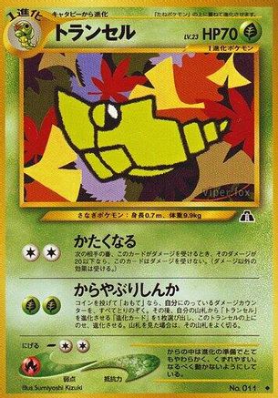 Metapod - Crossing the Ruins Crossing the Ruins... Pokemon Japanese Single Squirtle Squad Card Shop.