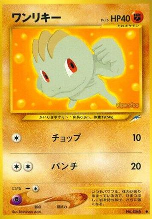 Machop - Darkness and to Light Darkness, and to Light... Pokemon Japanese Single Squirtle Squad Card Shop.