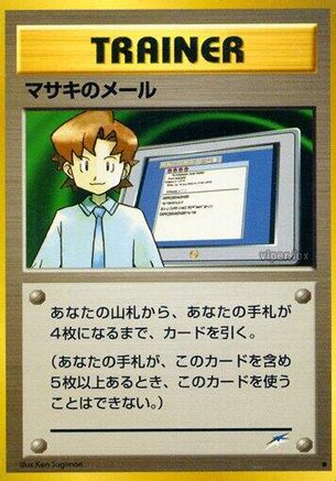 Mail from Bill - Darkness and to Light Darkness, and to Light... Pokemon Japanese Single Squirtle Squad Card Shop.