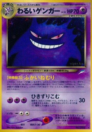 Dark Gengar - Darkness and to Light Holofoil Darkness, and to Light... Pokemon Japanese Single Squirtle Squad Card Shop.