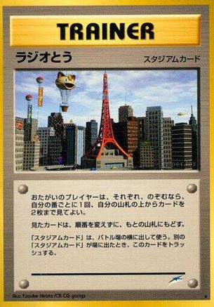 Radio Tower - Darkness and to Light Darkness, and to Light... Pokemon Japanese Single Squirtle Squad Card Shop.