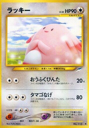 Chansey - Darkness and to Light Darkness, and to Light... Pokemon Japanese Single Squirtle Squad Card Shop.