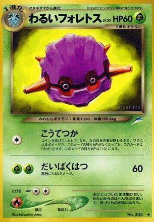 Dark Forretress - Darkness and to Light Darkness, and to Light... Pokemon Japanese Single Squirtle Squad Card Shop.