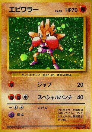 Hitmonchan - Expansion Pack Holofoil Expansion Pack Pokemon Japanese Single Squirtle Squad Card Shop.