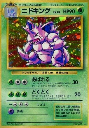 Nidoking - Expansion Pack Holofoil Expansion Pack Pokemon Japanese Single Squirtle Squad Card Shop.