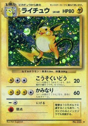 Raichu - Expansion Pack Holofoil Expansion Pack Pokemon Japanese Single Squirtle Squad Card Shop.