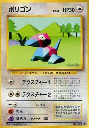 Porygon - Expansion Pack Expansion Pack Pokemon Japanese Single Squirtle Squad Card Shop.
