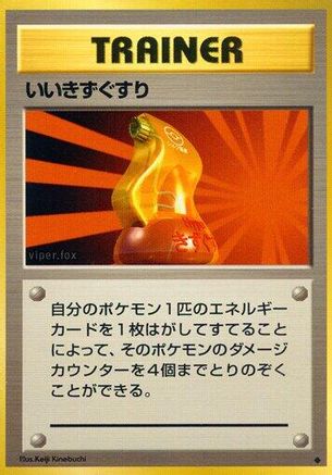 Super Potion - Expansion Pack Expansion Pack Pokemon Japanese Single Squirtle Squad Card Shop.