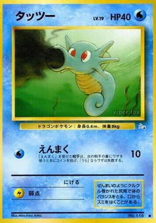Horsea - Mystery of the Fossils Mystery of the Fossils Pokemon Japanese Single Squirtle Squad Card Shop.