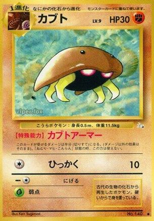 Kabuto - Mystery of the Fossils Mystery of the Fossils Pokemon Japanese Single Squirtle Squad Card Shop.