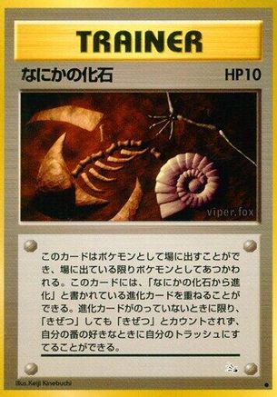 Mysterious Fossil - Mystery of the Fossils Mystery of the Fossils Pokemon Japanese Single Squirtle Squad Card Shop.
