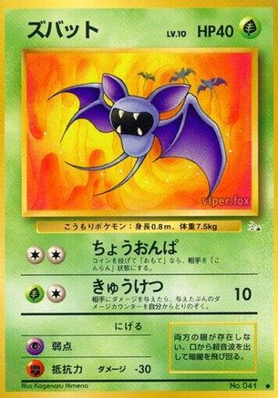 Zubat - Mystery of the Fossils Mystery of the Fossils Pokemon Japanese Single Squirtle Squad Card Shop.