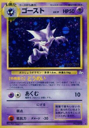 Haunter - Mystery of the Fossils Holofoil Mystery of the Fossils Pokemon Japanese Single Squirtle Squad Card Shop.