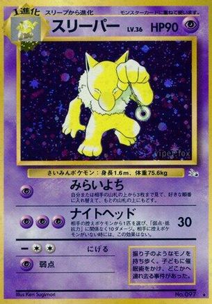 Hypno - Mystery of the Fossils Holofoil Mystery of the Fossils Pokemon Japanese Single Squirtle Squad Card Shop.