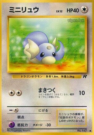 Dratini - Rocket Gang Rocket Gang Pokemon Japanese Single Squirtle Squad Card Shop.