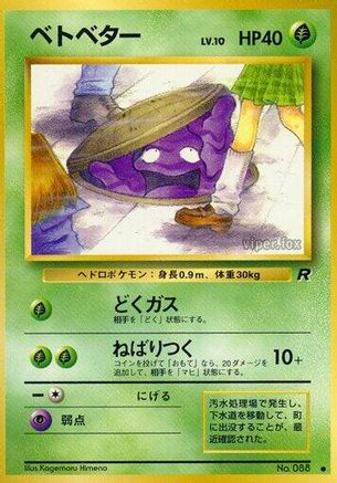 Grimer - Rocket Gang Rocket Gang Pokemon Japanese Single Squirtle Squad Card Shop.