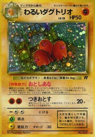 Dark Dugtrio - Rocket Gang Holofoil Rocket Gang Pokemon Japanese Single Squirtle Squad Card Shop.