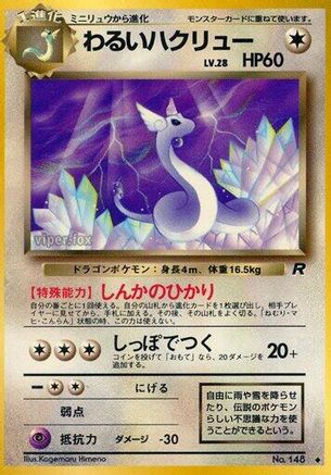 Dark Dragonair - Rocket Gang Rocket Gang Pokemon Japanese Single Squirtle Squad Card Shop.