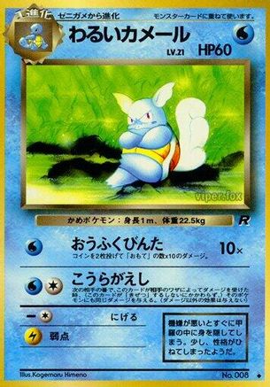 Dark Wartortle - Rocket Gang Rocket Gang Pokemon Japanese Single Squirtle Squad Card Shop.