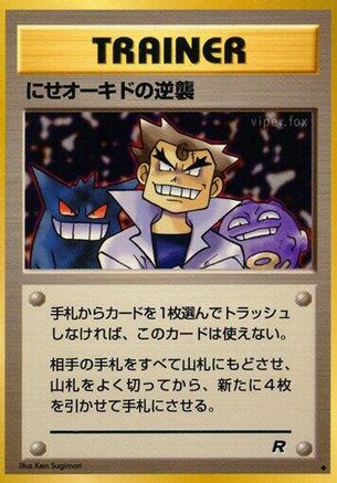 Imposter Oak's Revenge - Rocket Gang Rocket Gang Pokemon Japanese Single Squirtle Squad Card Shop.