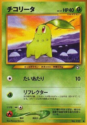 Chikorita - Gold Silver to a New World Gold, Silver, to a New World... Pokemon Japanese Single Squirtle Squad Card Shop.