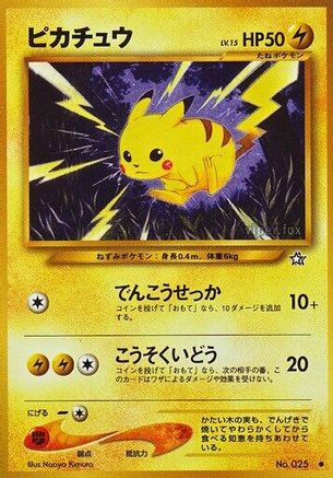 Pikachu - Gold Silver to a New World Gold, Silver, to a New World... Pokemon Japanese Single Squirtle Squad Card Shop.