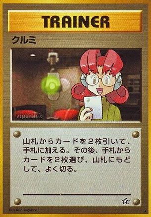 Mary - Gold Silver to a New World Gold, Silver, to a New World... Pokemon Japanese Single Squirtle Squad Card Shop.