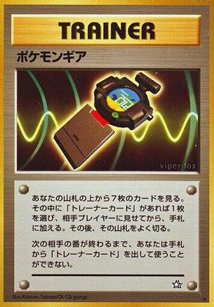 PokGear - Gold Silver to a New World Gold, Silver, to a New World... Pokemon Japanese Single Squirtle Squad Card Shop.