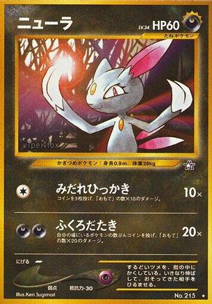 Sneasel - Gold Silver to a New World Gold, Silver, to a New World... Pokemon Japanese Single Squirtle Squad Card Shop.