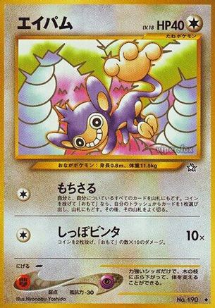 Aipom - Gold Silver to a New World Gold, Silver, to a New World... Pokemon Japanese Single Squirtle Squad Card Shop.