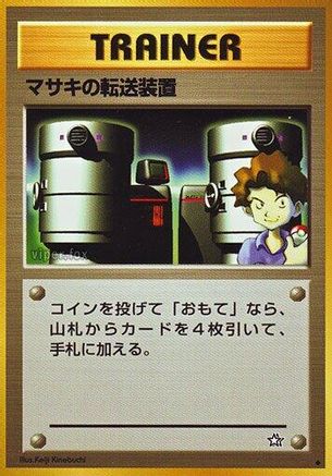 Bill's Teleporter - Gold Silver to a New World Gold, Silver, to a New World... Pokemon Japanese Single Squirtle Squad Card Shop.