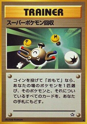 Super Scoop Up - Gold Silver to a New World Gold, Silver, to a New World... Pokemon Japanese Single Squirtle Squad Card Shop.