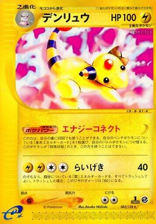 Ampharos - 083/128 (083/128) - Base Expansion Pack 1st Edition Base Expansion Pack Pokemon Japanese Single Squirtle Squad Card Shop.