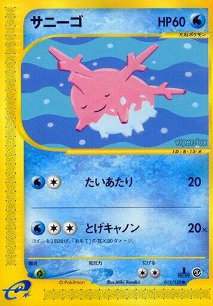Corsola (015/128) - Base Expansion Pack 1st Edition Base Expansion Pack Pokemon Japanese Single Squirtle Squad Card Shop.