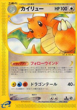 Dragonite - 094/128 (094/128) - Base Expansion Pack 1st Edition Base Expansion Pack Pokemon Japanese Single Squirtle Squad Card Shop.