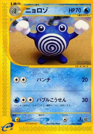 Poliwhirl (036/128) - Base Expansion Pack 1st Edition Base Expansion Pack Pokemon Japanese Single Squirtle Squad Card Shop.