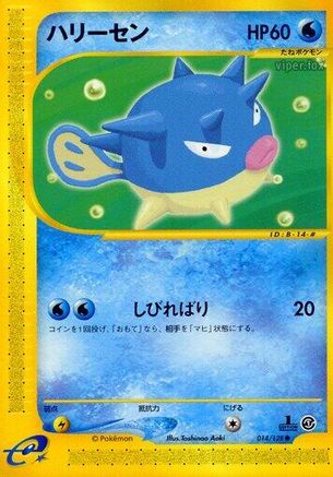 Qwilfish (014/128) - Base Expansion Pack 1st Edition Base Expansion Pack Pokemon Japanese Single Squirtle Squad Card Shop.