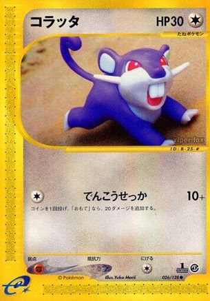 Rattata (026/128) - Base Expansion Pack 1st Edition Base Expansion Pack Pokemon Japanese Single Squirtle Squad Card Shop.