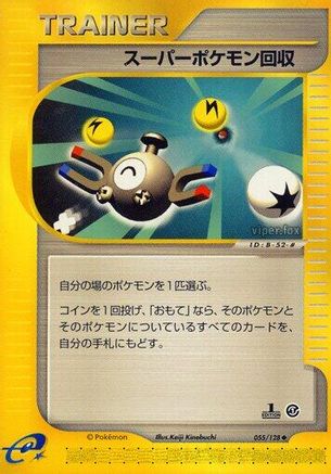 Super Scoop Up (055/128) - Base Expansion Pack 1st Edition Base Expansion Pack Pokemon Japanese Single Squirtle Squad Card Shop.