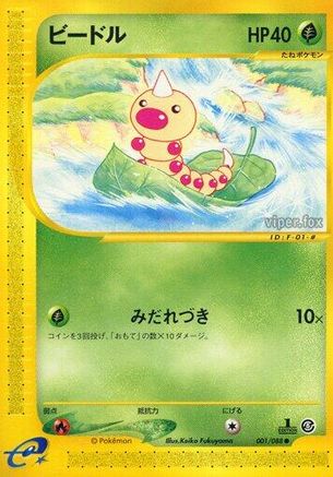 Weedle - 001/088 (001/088) - Mysterious Mountains 1st Edition Mysterious Mountains Pokemon Japanese Single Squirtle Squad Card Shop.
