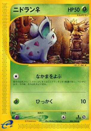Nidoran F - 006/088 (006/088) - Mysterious Mountains 1st Edition Mysterious Mountains Pokemon Japanese Single Squirtle Squad Card Shop.