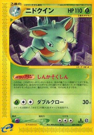 Nidoqueen - 009/088 (009/088) - Mysterious Mountains Unlimited Mysterious Mountains Pokemon Japanese Single Squirtle Squad Card Shop.